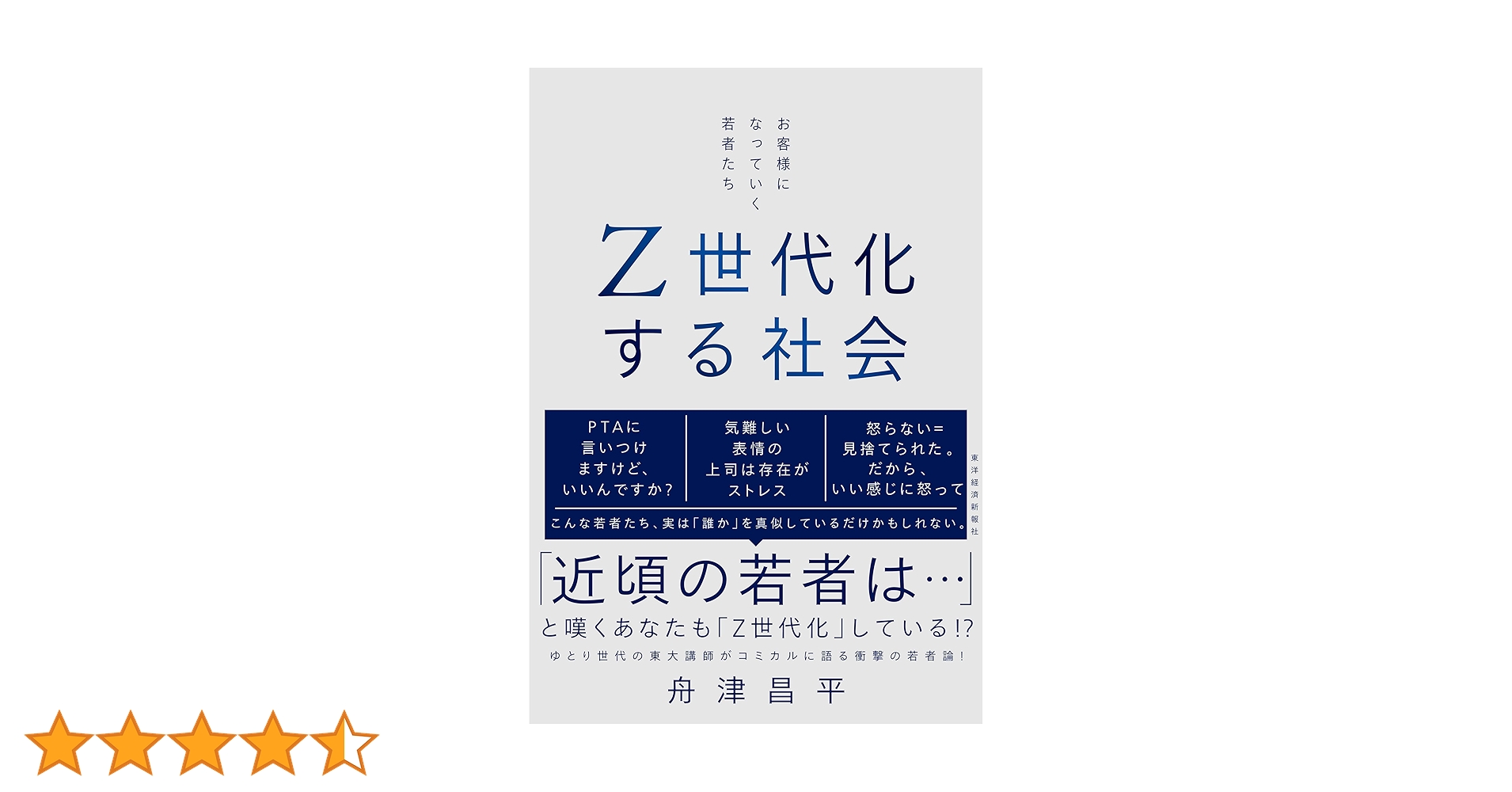 Amazon.co.jp: Z世代化する社会―お客様になっていく若者たち 電子書籍
